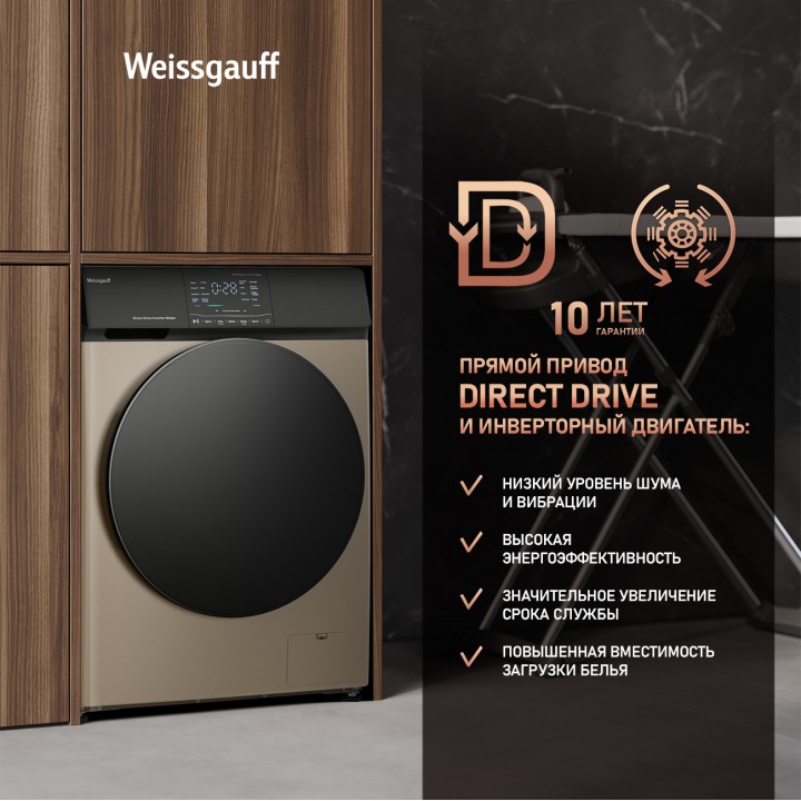 Фото Title Cтиральная машина с прямым приводом и инвертором Weissgauff WM 4927 Direct Drive Inverter Premium Champagne - 3 Фото Alt Cтиральная машина с прямым приводом и инвертором Weissgauff WM 4927 Direct Drive Inverter Premium Champagne - 3