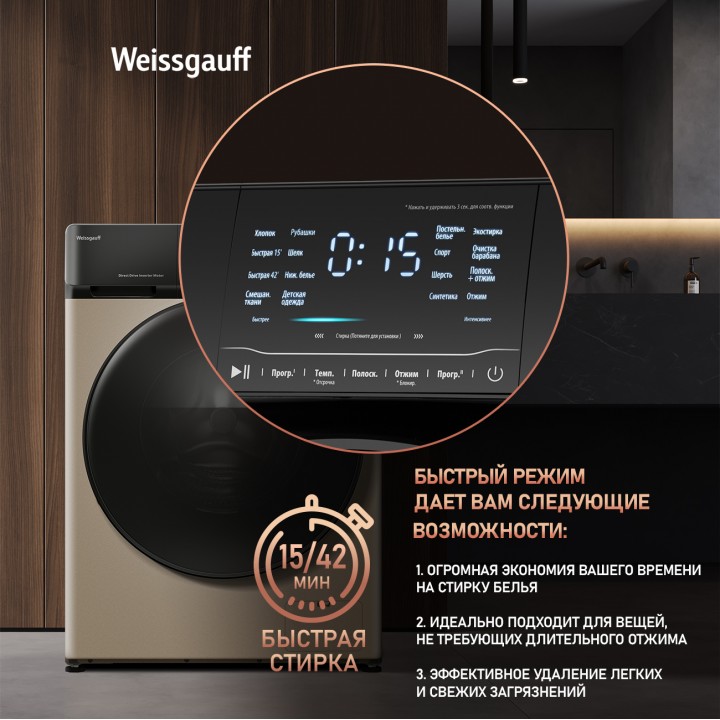 Фото Title Cтиральная машина с прямым приводом и инвертором Weissgauff WM 4927 Direct Drive Inverter Premium Champagne - 5 Фото Alt Cтиральная машина с прямым приводом и инвертором Weissgauff WM 4927 Direct Drive Inverter Premium Champagne - 5