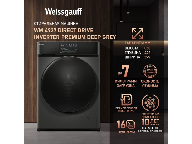 Фото Alt Cтиральная машина с прямым приводом и инвертором Weissgauff  WM 4927 Direct Drive Inverter Premium Deep Grey