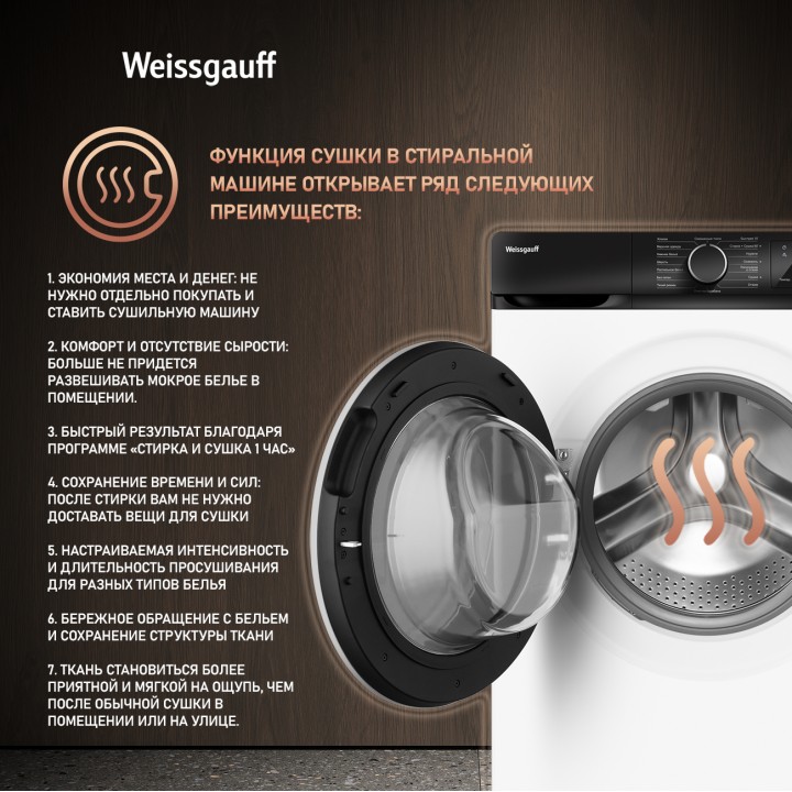 Фото Alt Cтиральная машина с сушкой, инвертором и паром Weissgauff  WMD 61212 DC Inverter Steam - 3