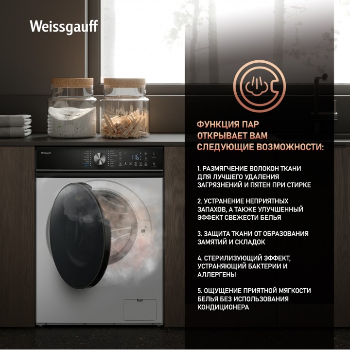 Фото Alt Cтиральная машина с сушкой, инвертором и паром Weissgauff  WMD 61212 DC Inverter Steam - 4