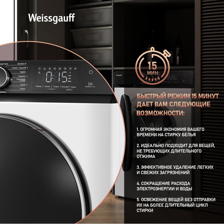 Фото Alt Cтиральная машина с сушкой, инвертором и паром Weissgauff  WMD 61212 DC Inverter Steam - 6