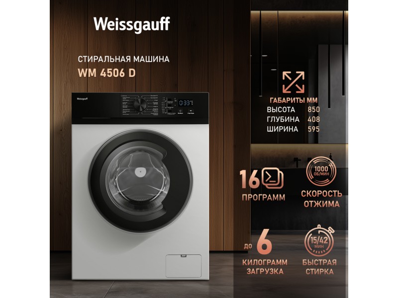 Фото Title Cтиральная машина Weissgauff WM 4506 D Фото Alt Cтиральная машина Weissgauff WM 4506 D