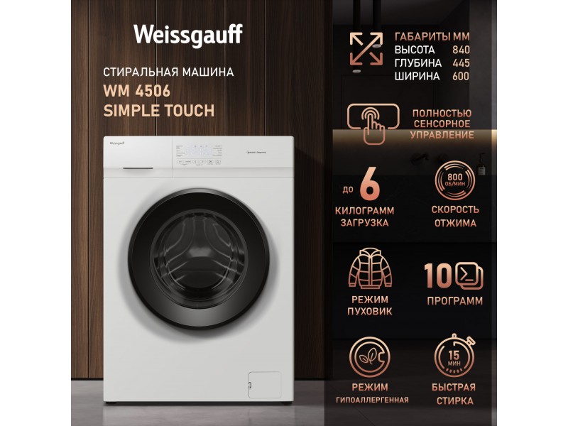 Фото Alt Cтиральная машина Weissgauff  WM 4506 Simple Touch
