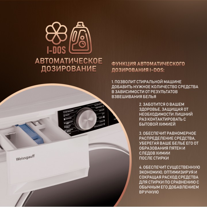 Фото Title Стиральная машина с автодозированием, инвертором и паром Weissgauff WM 56510 Autodose DC Inverter Steam - 1 Фото Alt Стиральная машина с автодозированием, инвертором и паром Weissgauff WM 56510 Autodose DC Inverter Steam - 1