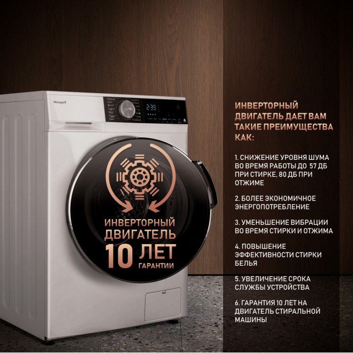 Фото Title Стиральная машина с автодозированием, инвертором и паром Weissgauff WM 56510 Autodose DC Inverter Steam - 2 Фото Alt Стиральная машина с автодозированием, инвертором и паром Weissgauff WM 56510 Autodose DC Inverter Steam - 2