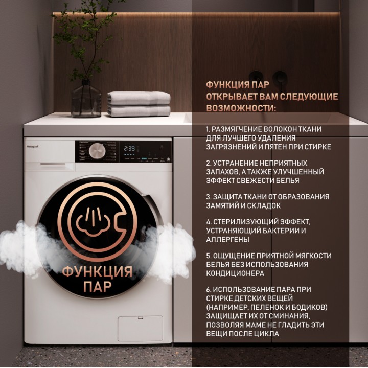 Фото Title Стиральная машина с автодозированием, инвертором и паром Weissgauff WM 56510 Autodose DC Inverter Steam - 4 Фото Alt Стиральная машина с автодозированием, инвертором и паром Weissgauff WM 56510 Autodose DC Inverter Steam - 4