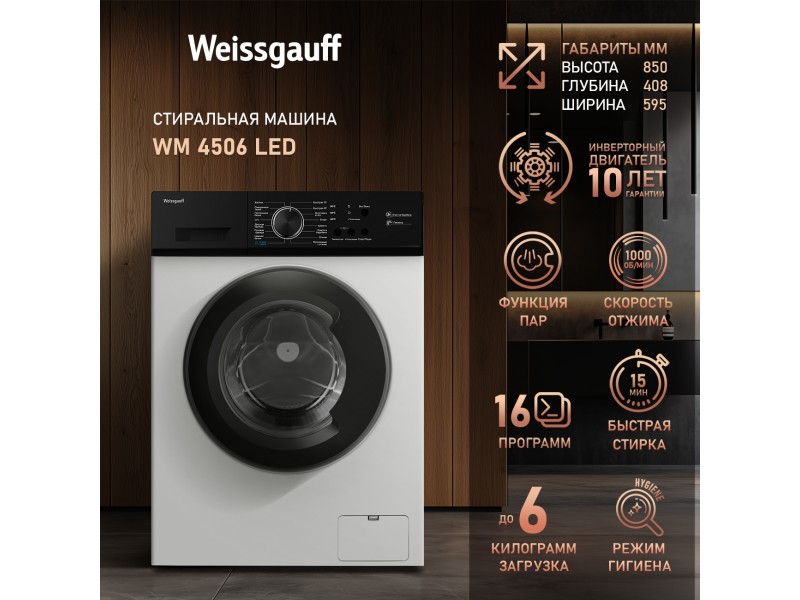 Фото Alt Стиральная машина с инвертором и паром Weissgauff  WM 4506 LED