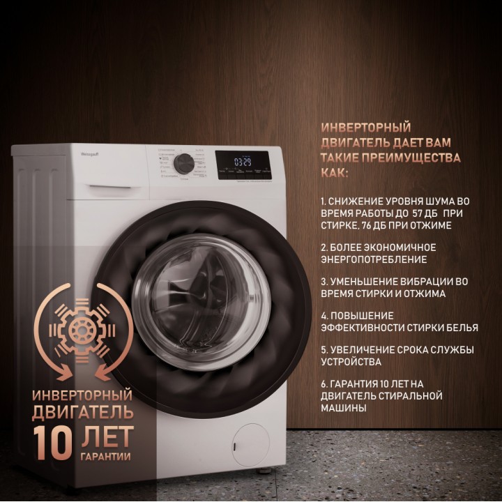 Фото Title Стиральная машина с инвертором и паром Weissgauff WM 4657 Inverter Steam - 3 Фото Alt Стиральная машина с инвертором и паром Weissgauff WM 4657 Inverter Steam - 3