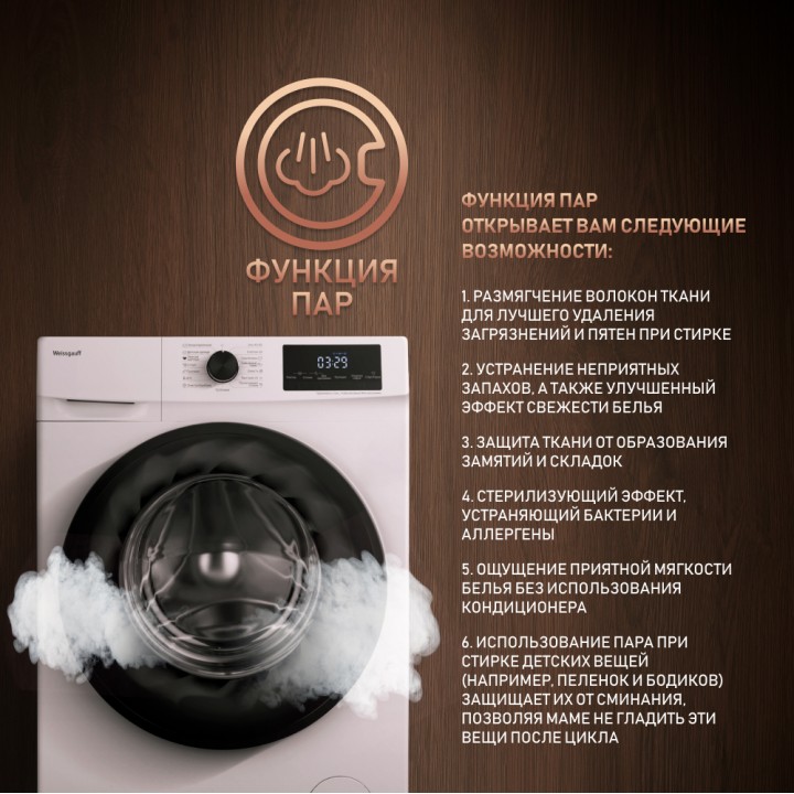 Фото Title Стиральная машина с инвертором и паром Weissgauff WM 4657 Inverter Steam - 4 Фото Alt Стиральная машина с инвертором и паром Weissgauff WM 4657 Inverter Steam - 4