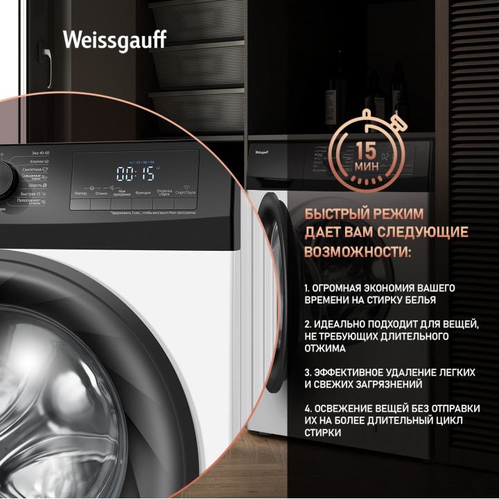 Фото Alt Стиральная машина с инвертором и паром Weissgauff  WM 4947 DC Inverter Steam - 3