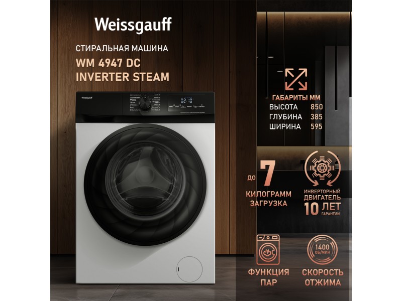 Фото Alt Стиральная машина с инвертором и паром Weissgauff  WM 4947 DC Inverter Steam
