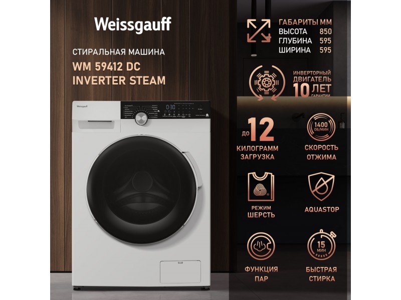 Фото Alt Стиральная машина с инвертором и паром Weissgauff  WM 59412 DC Inverter Steam
