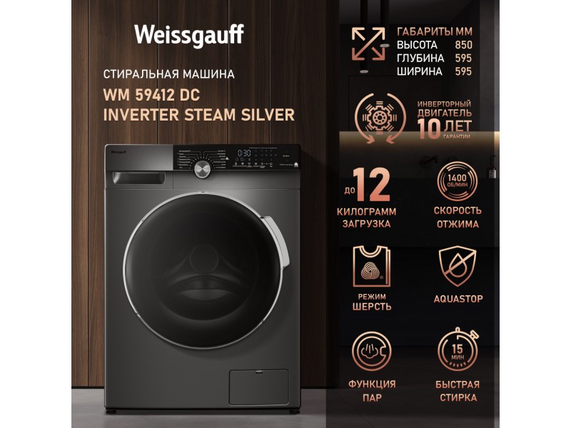 Фото Alt Стиральная машина с инвертором и паром Weissgauff  WM 59412 DC Inverter Steam Silver