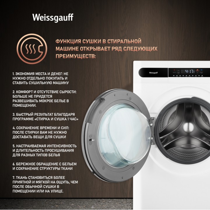 Фото Title Стиральная машина с сушкой, инвертором и паром Weissgauff WMD 45148 Inverter Steam - 3 Фото Alt Стиральная машина с сушкой, инвертором и паром Weissgauff WMD 45148 Inverter Steam - 3