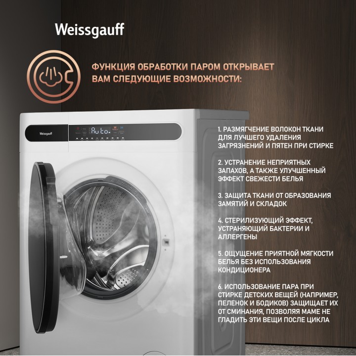 Фото Title Стиральная машина с сушкой, инвертором и паром Weissgauff WMD 45148 Inverter Steam - 4 Фото Alt Стиральная машина с сушкой, инвертором и паром Weissgauff WMD 45148 Inverter Steam - 4