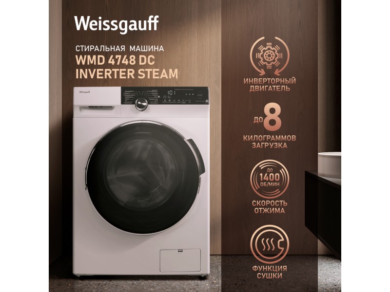 Фото Alt Стиральная машина с сушкой, инвертором и паром Weissgauff  WMD 4748 DC Inverter Steam