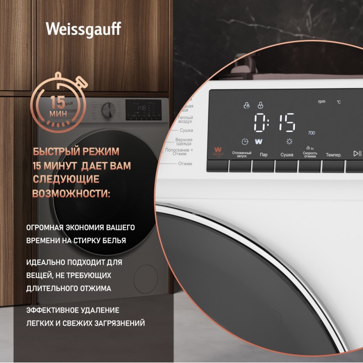 Фото Alt Стиральная машина с сушкой, инвертором и паром Weissgauff  WMD 58411 Smart Inverter Steam - 8