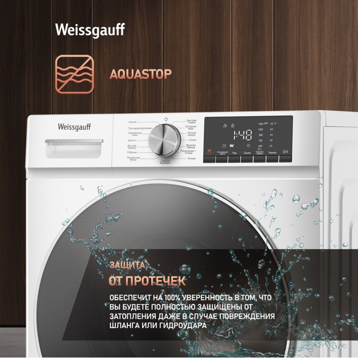 Фото Alt Стиральная машина с сушкой, инвертором и паром Weissgauff  WMD 58411 Smart Inverter Steam - 14
