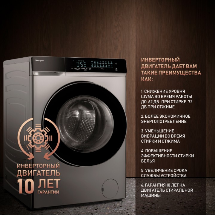 Фото Title Стиральная машина с сушкой, инвертором и паром Weissgauff WMD 888 Touch Inverter Steam Silver - 5 Фото Alt Стиральная машина с сушкой, инвертором и паром Weissgauff WMD 888 Touch Inverter Steam Silver - 5