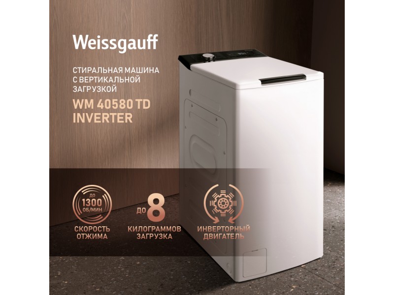 Фото Alt Стиральная машина с вертикальной загрузкой и инвертором Weissgauff  WM 40580 TD Inverter