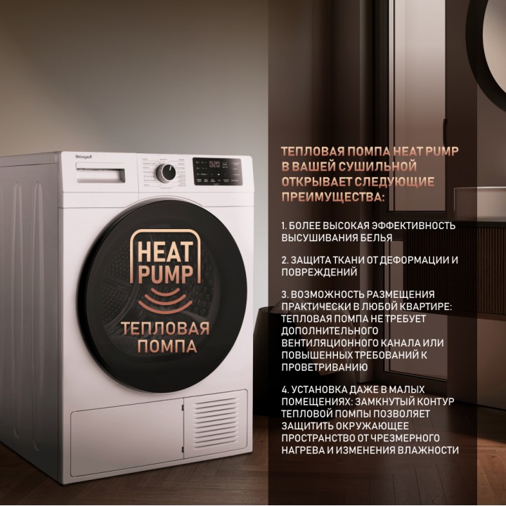 Фото Title Сушильная машина с инвертором и ультрафиолетом Weissgauff WD 6110 Heat Pump - 1 Фото Alt Сушильная машина с инвертором и ультрафиолетом Weissgauff WD 6110 Heat Pump - 1