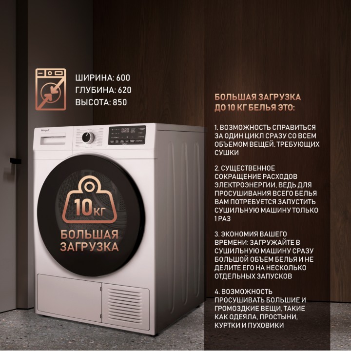 Фото Title Сушильная машина с инвертором и ультрафиолетом Weissgauff WD 6110 Heat Pump - 2 Фото Alt Сушильная машина с инвертором и ультрафиолетом Weissgauff WD 6110 Heat Pump - 2