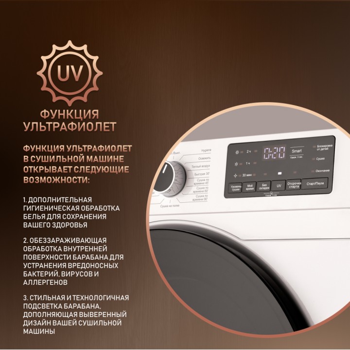 Фото Title Сушильная машина с инвертором и ультрафиолетом Weissgauff WD 6110 Heat Pump - 8 Фото Alt Сушильная машина с инвертором и ультрафиолетом Weissgauff WD 6110 Heat Pump - 8