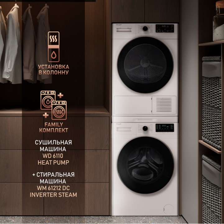 Фото Title Сушильная машина с инвертором и ультрафиолетом Weissgauff WD 6110 Heat Pump - 10 Фото Alt Сушильная машина с инвертором и ультрафиолетом Weissgauff WD 6110 Heat Pump - 10