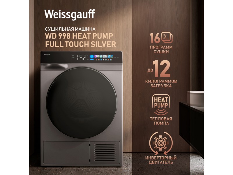 Фото Title Сушильная машина с инвертором и ультрафиолетом Weissgauff WD 998 Heat Pump Full Touch Silver Фото Alt Сушильная машина с инвертором и ультрафиолетом Weissgauff WD 998 Heat Pump Full Touch Silver