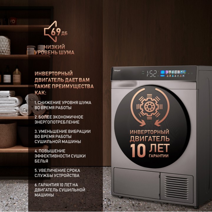 Фото Title Сушильная машина с инвертором и ультрафиолетом Weissgauff WD 998 Heat Pump Full Touch Silver - 2 Фото Alt Сушильная машина с инвертором и ультрафиолетом Weissgauff WD 998 Heat Pump Full Touch Silver - 2