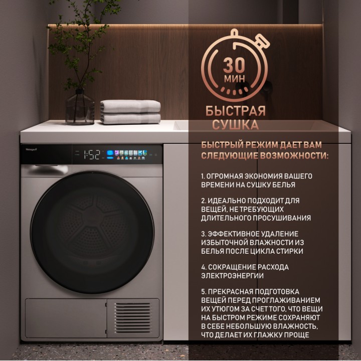 Фото Title Сушильная машина с инвертором и ультрафиолетом Weissgauff WD 998 Heat Pump Full Touch Silver - 4 Фото Alt Сушильная машина с инвертором и ультрафиолетом Weissgauff WD 998 Heat Pump Full Touch Silver - 4
