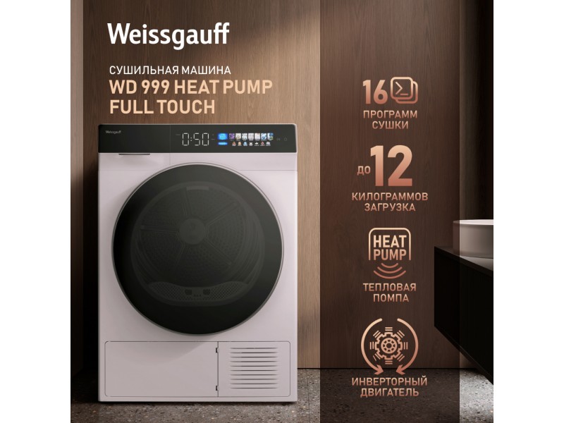 Фото Title Сушильная машина с инвертором и ультрафиолетом Weissgauff WD 999 Heat Pump Full Touch Фото Alt Сушильная машина с инвертором и ультрафиолетом Weissgauff WD 999 Heat Pump Full Touch