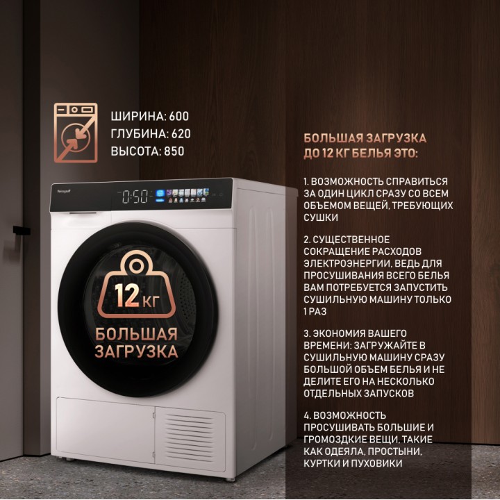 Фото Title Сушильная машина с инвертором и ультрафиолетом Weissgauff WD 999 Heat Pump Full Touch - 2 Фото Alt Сушильная машина с инвертором и ультрафиолетом Weissgauff WD 999 Heat Pump Full Touch - 2