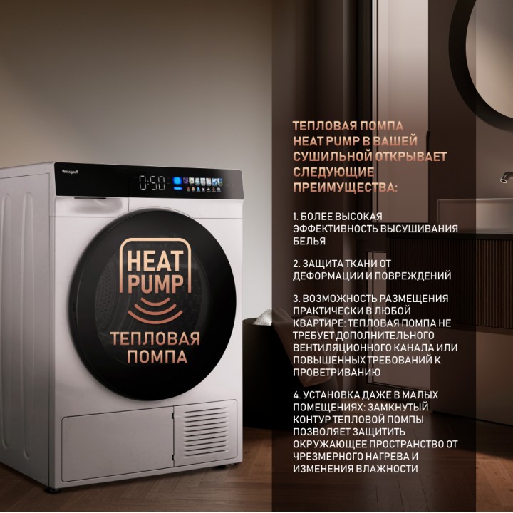 Фото Title Сушильная машина с инвертором и ультрафиолетом Weissgauff WD 999 Heat Pump Full Touch - 3 Фото Alt Сушильная машина с инвертором и ультрафиолетом Weissgauff WD 999 Heat Pump Full Touch - 3