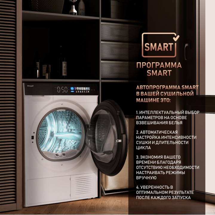 Фото Title Сушильная машина с инвертором и ультрафиолетом Weissgauff WD 999 Heat Pump Full Touch - 4 Фото Alt Сушильная машина с инвертором и ультрафиолетом Weissgauff WD 999 Heat Pump Full Touch - 4