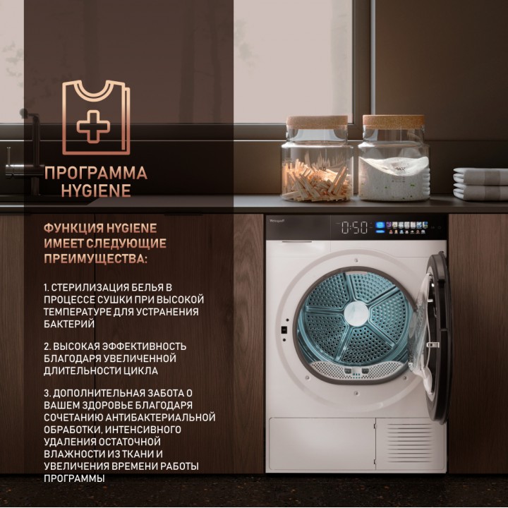 Фото Title Сушильная машина с инвертором и ультрафиолетом Weissgauff WD 999 Heat Pump Full Touch - 8 Фото Alt Сушильная машина с инвертором и ультрафиолетом Weissgauff WD 999 Heat Pump Full Touch - 8
