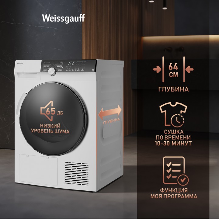 Фото Title Сушильная машина с инвертором Weissgauff WD 599 DC Inverter Heat Pump - 1 Фото Alt Сушильная машина с инвертором Weissgauff WD 599 DC Inverter Heat Pump - 1