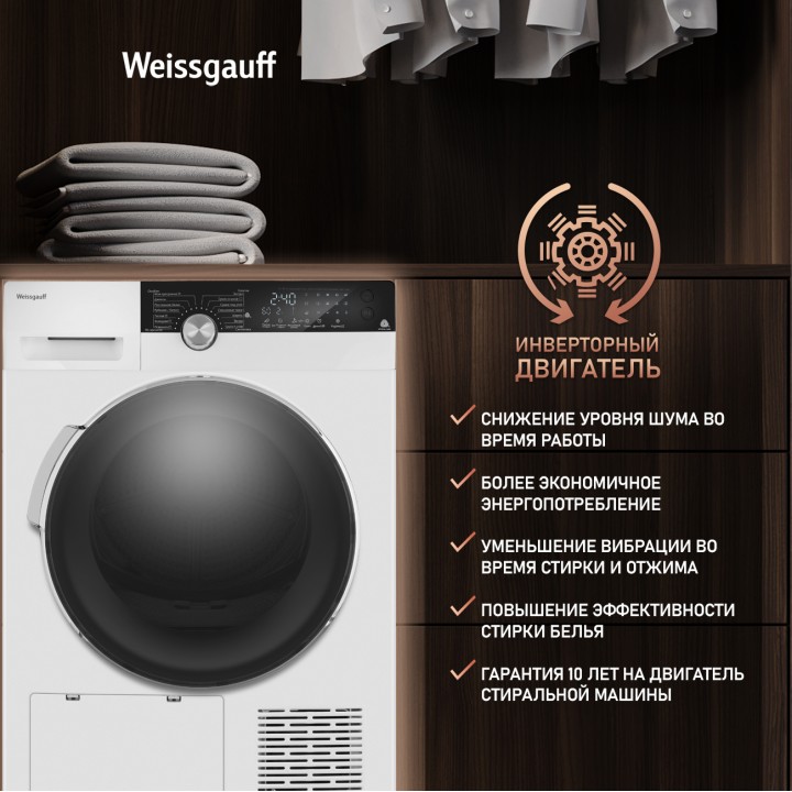 Фото Title Сушильная машина с инвертором Weissgauff WD 599 DC Inverter Heat Pump - 2 Фото Alt Сушильная машина с инвертором Weissgauff WD 599 DC Inverter Heat Pump - 2