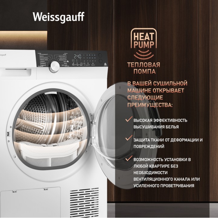 Фото Title Сушильная машина с инвертором Weissgauff WD 599 DC Inverter Heat Pump - 3 Фото Alt Сушильная машина с инвертором Weissgauff WD 599 DC Inverter Heat Pump - 3