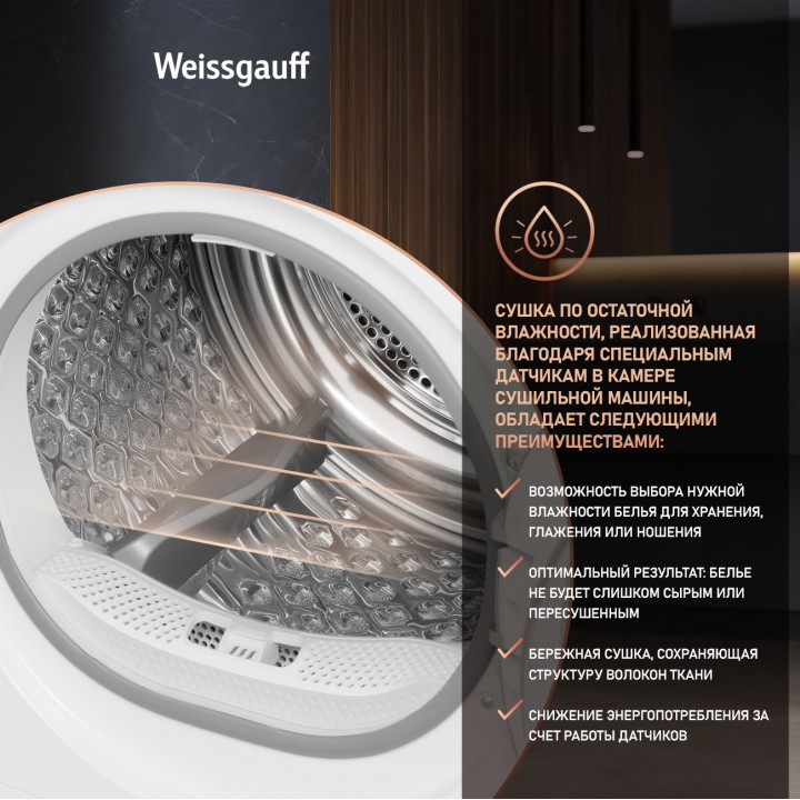 Фото Title Сушильная машина с инвертором Weissgauff WD 599 DC Inverter Heat Pump - 4 Фото Alt Сушильная машина с инвертором Weissgauff WD 599 DC Inverter Heat Pump - 4