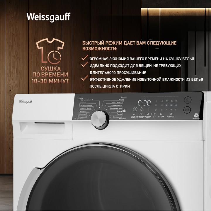 Фото Title Сушильная машина с инвертором Weissgauff WD 599 DC Inverter Heat Pump - 5 Фото Alt Сушильная машина с инвертором Weissgauff WD 599 DC Inverter Heat Pump - 5