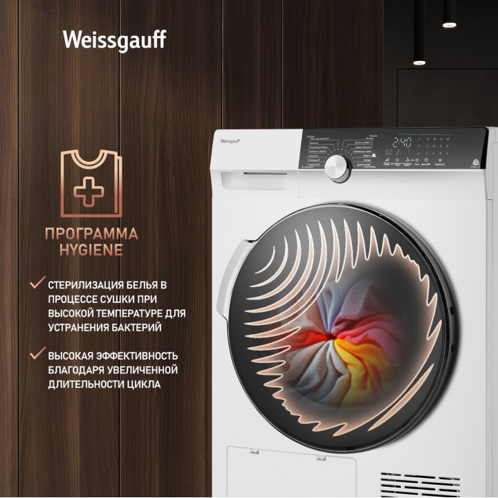 Фото Title Сушильная машина с инвертором Weissgauff WD 599 DC Inverter Heat Pump - 7 Фото Alt Сушильная машина с инвертором Weissgauff WD 599 DC Inverter Heat Pump - 7