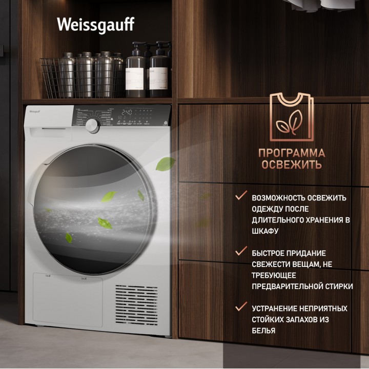 Фото Title Сушильная машина с инвертором Weissgauff WD 599 DC Inverter Heat Pump - 8 Фото Alt Сушильная машина с инвертором Weissgauff WD 599 DC Inverter Heat Pump - 8