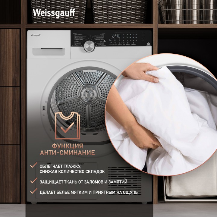 Фото Title Сушильная машина с инвертором Weissgauff WD 599 DC Inverter Heat Pump - 9 Фото Alt Сушильная машина с инвертором Weissgauff WD 599 DC Inverter Heat Pump - 9