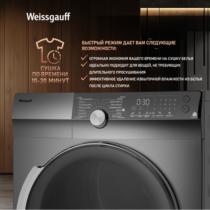 Фото Alt Сушильная машина с инвертором Weissgauff  WD 599 DC Inverter Heat Pump Silver - 5