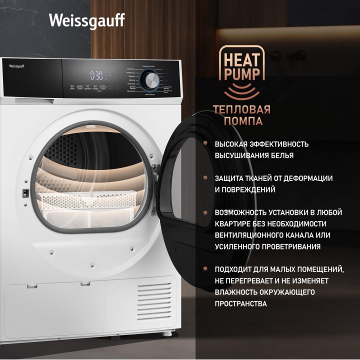 Фото Title Сушильная машина с инвертором Weissgauff WD 6108 Heat Pump - 1 Фото Alt Сушильная машина с инвертором Weissgauff WD 6108 Heat Pump - 1
