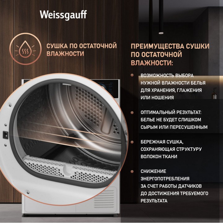 Фото Title Сушильная машина с инвертором Weissgauff WD 6108 Heat Pump - 2 Фото Alt Сушильная машина с инвертором Weissgauff WD 6108 Heat Pump - 2