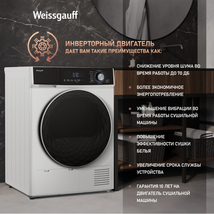 Фото Title Сушильная машина с инвертором Weissgauff WD 6108 Heat Pump - 3 Фото Alt Сушильная машина с инвертором Weissgauff WD 6108 Heat Pump - 3