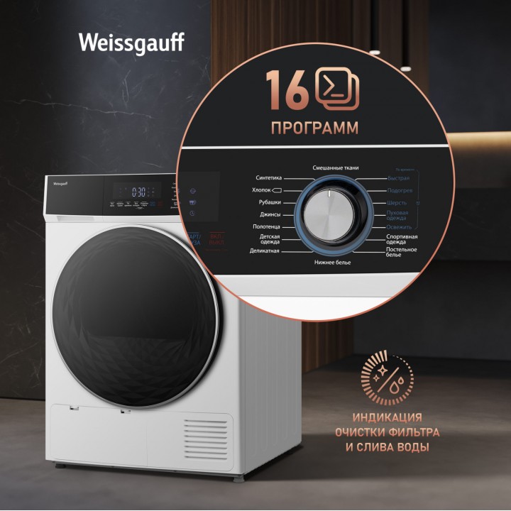 Фото Title Сушильная машина с инвертором Weissgauff WD 6108 Heat Pump - 4 Фото Alt Сушильная машина с инвертором Weissgauff WD 6108 Heat Pump - 4